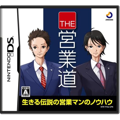 THE 営業道