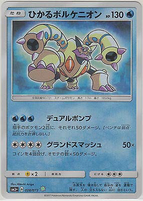 【PSA10】ひかるボルケニオン ☆ SM3+ ひかる伝説 028/072 Amazon.co.jp: 【シングルカード】SM3+）ひかるボルケニオン/H/028/072