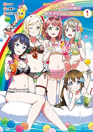 Amazon.co.jp: ラブライブ！ School idol diary 03 ～希・にこ・絵里