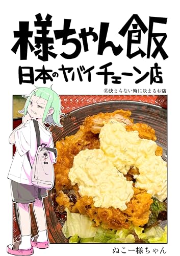 Amazon.co.jp: ぬこー様ちゃん: 本、バイオグラフィー、最新アップデート