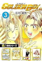 ゴールデンボーイ設定資料集 ゴールデンボーイ設定資料集 GOLDEN BOY II 愛蔵版 2 (アルト