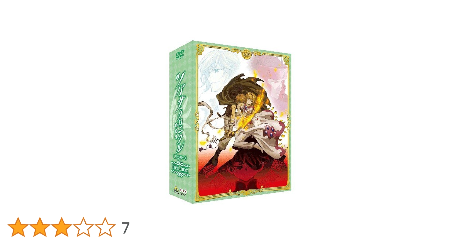 Amazon.co.jp: EMOTION the Best ツバサ・クロニクル 第2