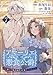 アマーリエと悪食公爵～孤独な令嬢は心のすべてを食べられたい～　7皿 (Eylie)