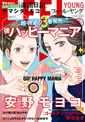 FEEL YOUNG (フィールヤング) 2022年 06月号 [雑誌]