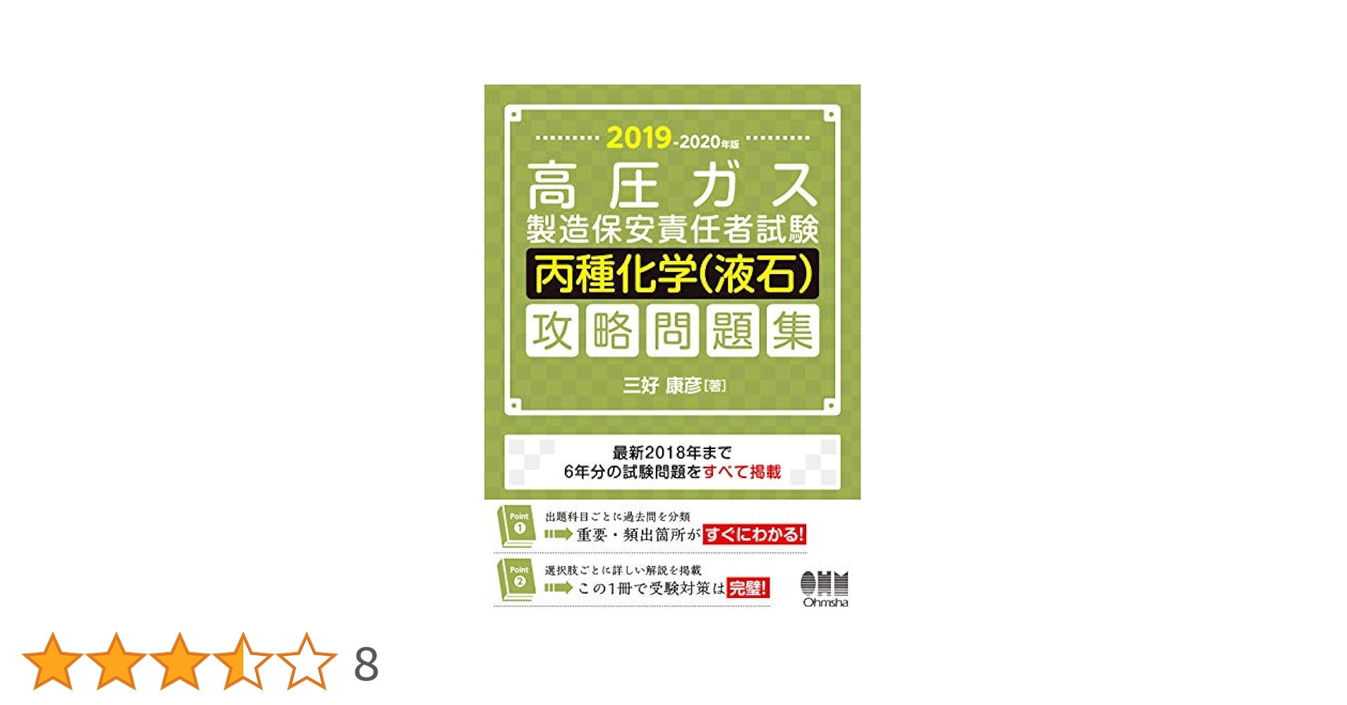 Amazon.co.jp: 2019-2020年版 高圧ガス製造保安責任者試験 丙種