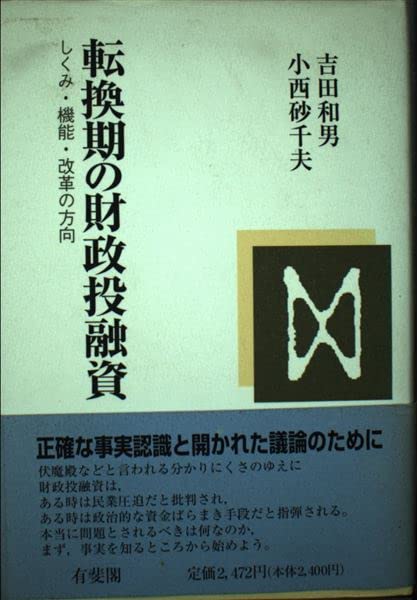 【中古】 ２１世紀日本のための税制改正 所得税の改革/大蔵財務協会/吉田和男 中古】 21世紀日本のための税制改正 所得税の改革/大蔵財務