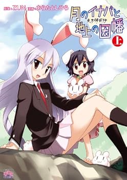 Touhou Project: Touhou Bougetusho ~Inaba of the Moon and Inaba of the Earth~ 4-koma Comic Vol.1 [Import] (Touhou Bougetsushou 4koma comic, Vol.1)