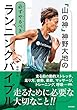 セール中のKindle本23：「山の神」神野大地の必ずやるべきランニングバイブル
