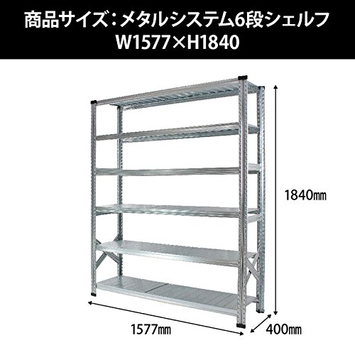 Amazon.co.jp: METALSISTEM メタルシステム6段（奥行40cm) スチール