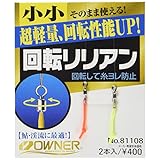 OWNER(オーナー) アユ釣り用品 回転リリアン 小小 81108
