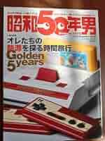 昭和50年男 創刊号〜VOL.19 19冊まとめ売り 昭和50年男 創刊号〜VOL.19 19冊まとめ売り