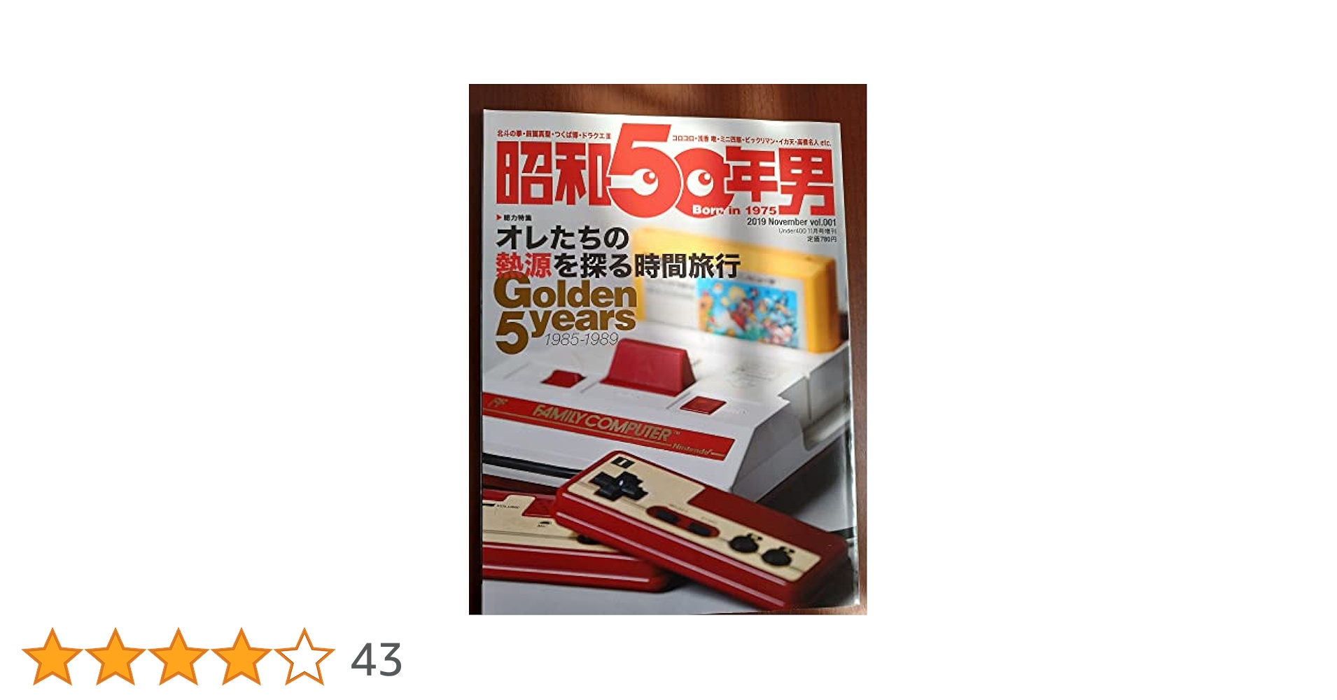昭和50年男 昭和50年男 2019年11月号 [雑誌]: Under400増刊 |本 | 通販 | Amazon