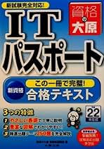 Amazon.co.jp: 大原出版 - コンピュータ・情報処理関連の資格
