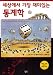 The Cartoon Guide to Statistics (Korean Language)