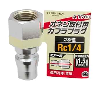 Amazon.co.jp: 高儀(Takagi) EARTH MAN オネジ取付用 カプラ