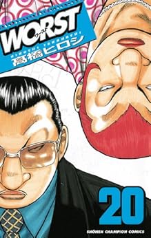 WORST 第20巻-3487004