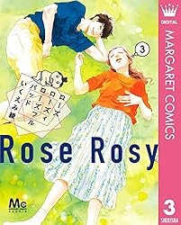 いくえみ綾★ローズローズィローズフルバッド　1 2 3 4、1日2回　1-6　他 ローズ ローズィ ローズフル バッド 1 (マーガレットコミックス