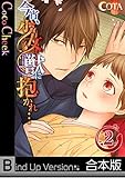 【フルカラー】今宵、少女は獣に抱かれ…《合本版》(2) (CocoCheek)