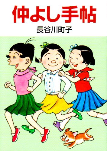 Nakayoshi techoÌ„