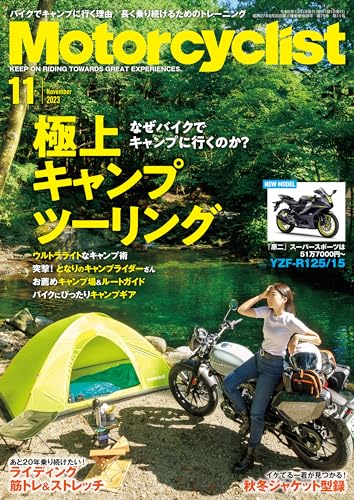 Motorcyclist(モーターサイクリスト) 2023年 11月号 [雑誌]