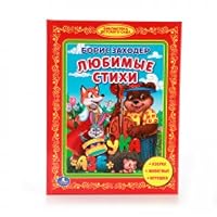 Lyubimye stihi 5506011563 Book Cover