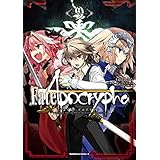 Fate/Apocrypha(9) (角川コミックス・エース)
