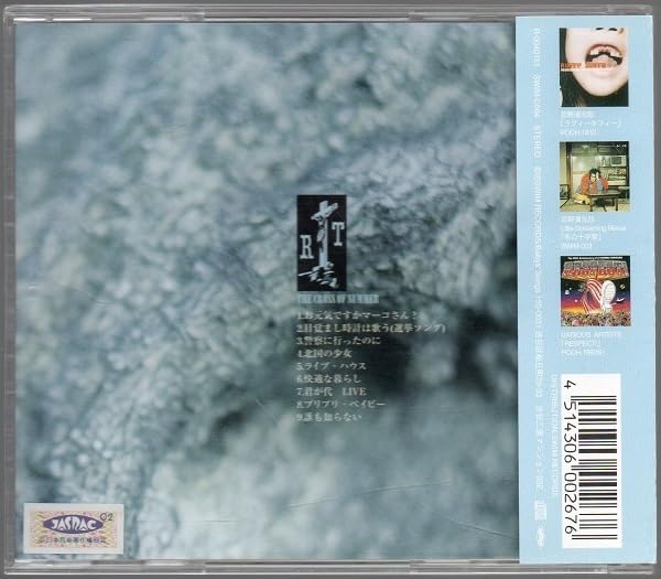 Amazon.co.jp: CD 忌野清志郎 ラフィータフィー RUFFY TUFFY 夏の