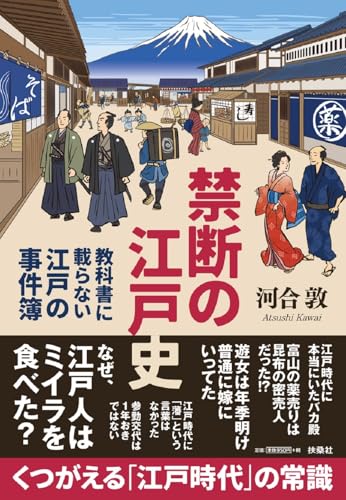 江戸の残虐事件や犯罪に詳しくなる本10選の表紙画像