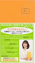 Amazon.co.jp: 和田手帳