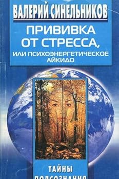 Paperback Privivka ot stressa. Kak stat' khozyainom svoej zhizni [Russian] Book