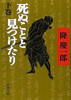 Paperback Bunko Shinu koto to mitsuketari [Japanese Edition] (Volume # 2) [Japanese] Book