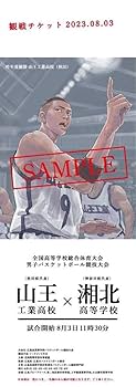 SLAM DUNK　スラムダンク　中国限定　山王　レザーチケット Amazon.co.jp: スラムダンク slam dunk 山王 PVC チケット 映画