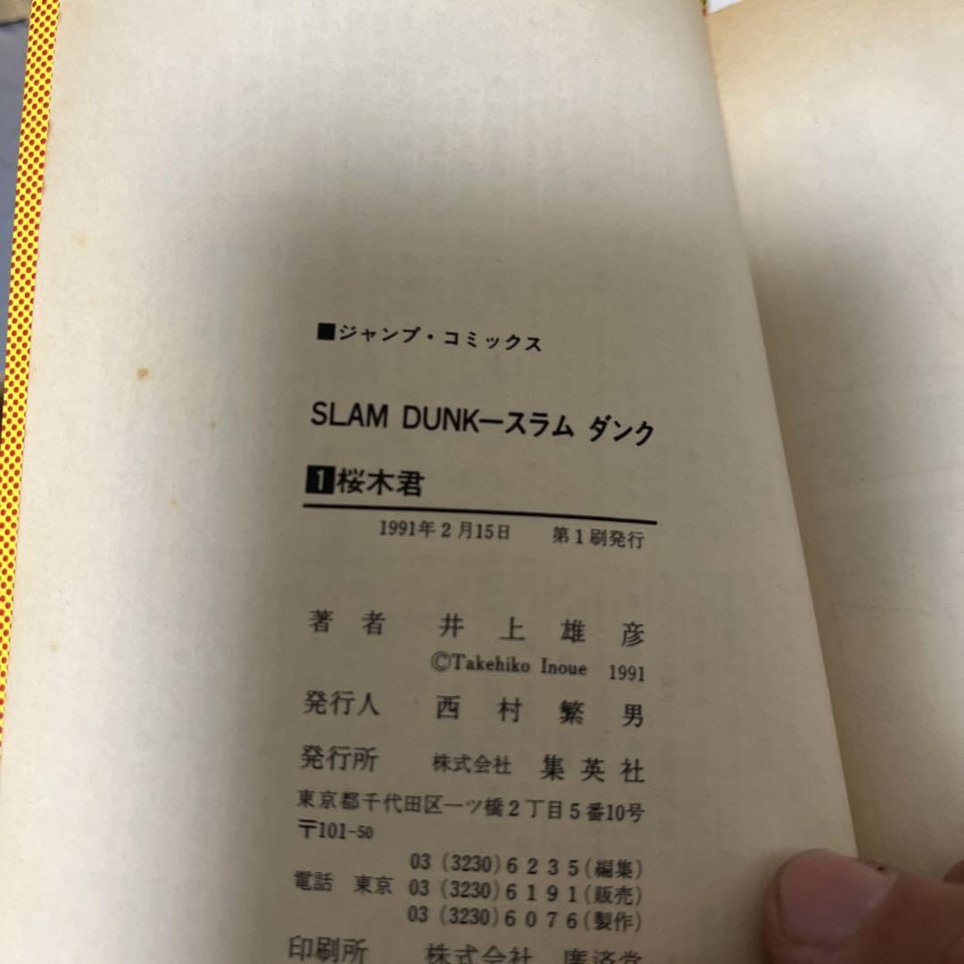 【全巻初版】スラムダンク 全巻 1～31巻 初版本 スラムダンクSLAMDUNK(1-31巻 全巻)[新書版] – world-manga10