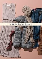 大草 直子 Styling Book 2  484709185X Book Cover