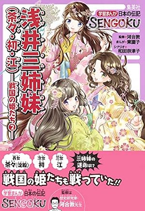 Amazon.co.jp: 学習まんが 日本の伝記SENGOKU 徳川家康 (集英社児童書