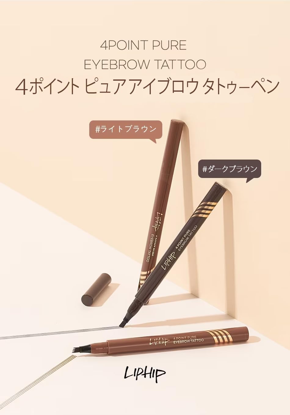 Amazon.co.jp: LIPHIP (リップヒップ) 4ポイント ピュア アイブロウ
