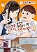 そんなコト、描いていいんですか!?