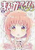 まんがタイムきらら 2020年 04 月号 [雑誌]