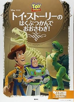 Tankobon Hardcover Toi sutoÌ„riÌ„ no hakubutsukan de oÌ„sawagi : ni yonsaimuke Book