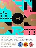 『ブランディングのためのカスタムフォントとタイポグラフィ』Victionary