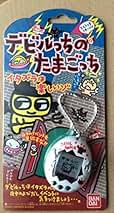 Amazon.co.jp: デビルっちのたまごっち