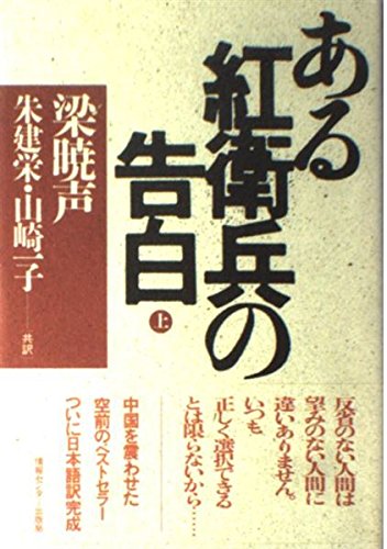 紅衛兵文件（紅衛兵文書） 紅衛兵第0003号 51pgaQa7AML.jpg