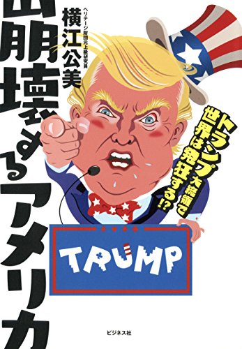 無料電子書籍 おすすめ 崩壊するアメリカ バイ