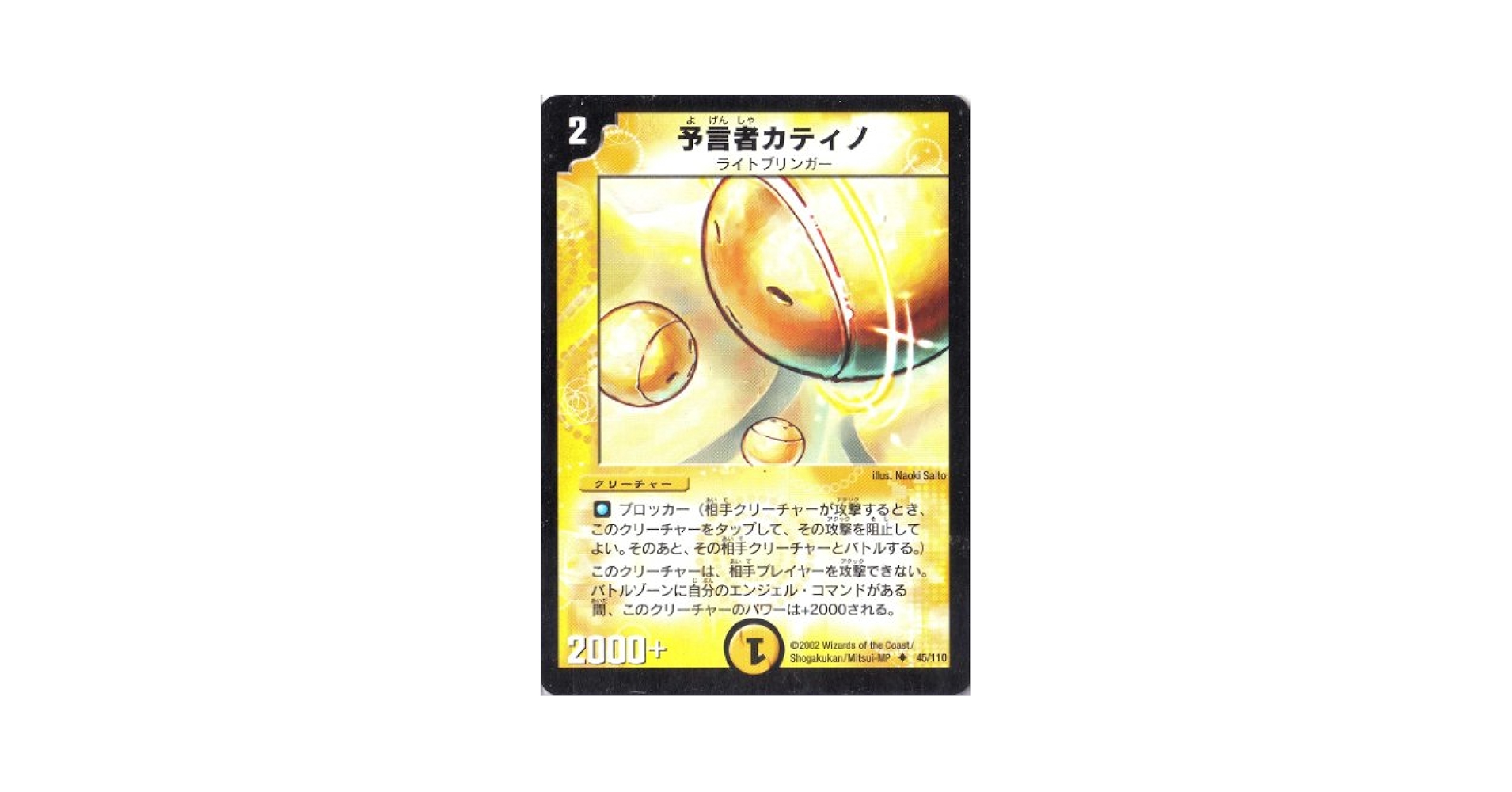 Amazon.co.jp: デュエルマスターズ 《予言者カティノ》 DM01-045