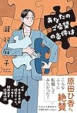 あなたのご希望の条件は(祥伝社文庫た３８－２）