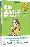 Your 6-year-old child: rebellious sweet age most prominent inner contradictions 7539045906 Book Cover