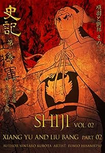史記2 項羽と劉邦 その二 (マンガの金字塔)