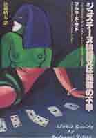 【2冊セット】ジュスティーヌ物語 又は美徳の不幸（初版） マルキ・ド・サド 著 ジュスチ-ヌ物語又は美徳の不幸 | マルキ ド サド, 佐藤 春雄