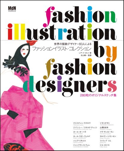 無料電子書籍 アプリ 世界の服飾デザイナー60人によるファッションイラスト・コレクション バイ