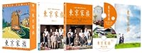 東京家族 豪華版(2枚組・横尾忠則ポスターアート使用特製アウターケース付) DVD 【初回限定生産】